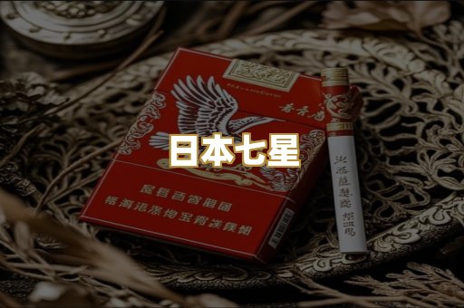 日本七星